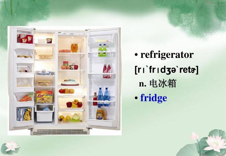 冰箱用英语怎么说