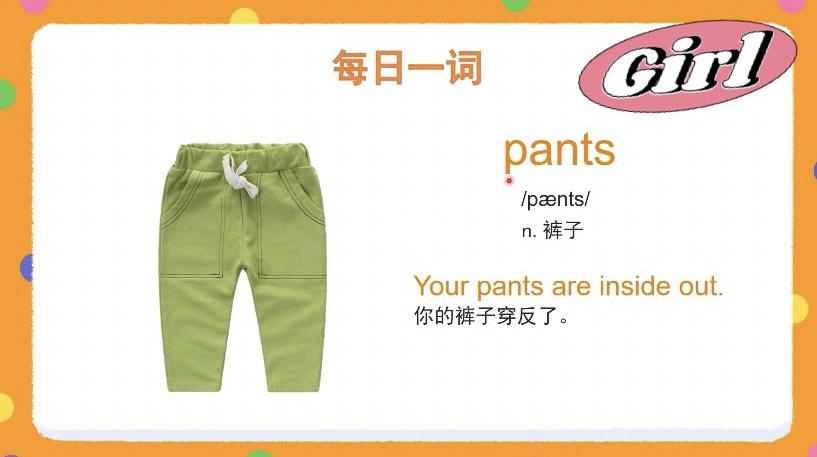 裤子用英语怎么说