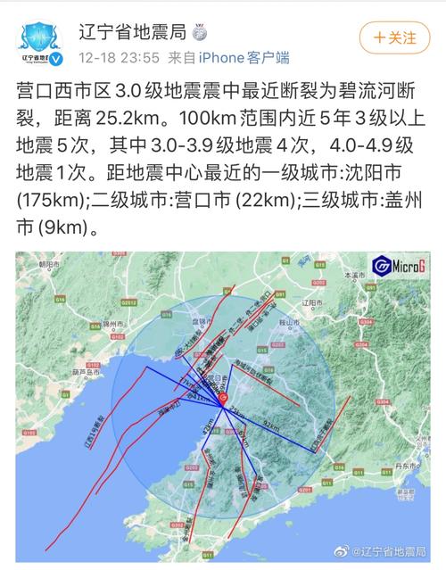 辽宁有哪些城市在地震带上