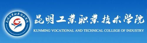 云南工业职业技术学院的相关图片