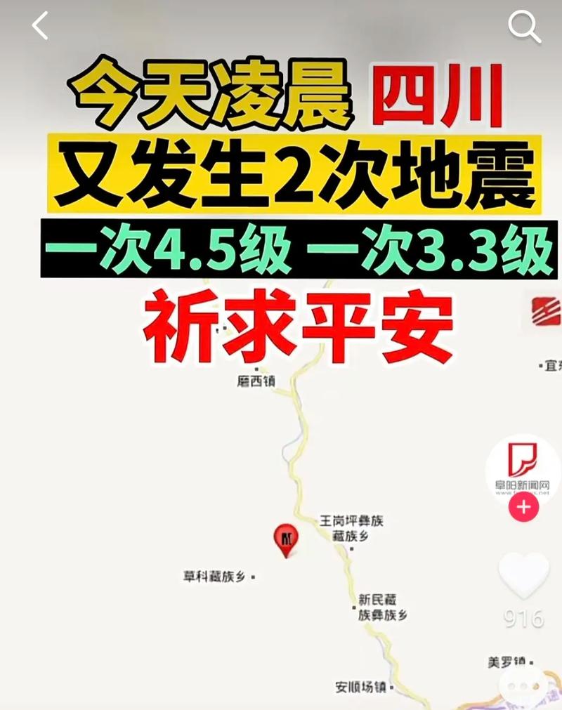 四川地震最新消息的相关图片