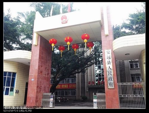 安远县人民政府的相关图片