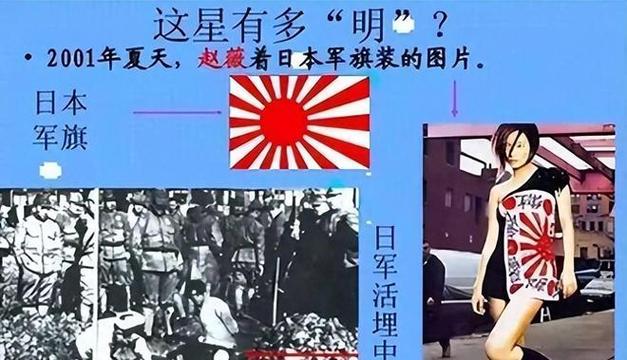 赵薇穿日本军旗装事件的相关图片